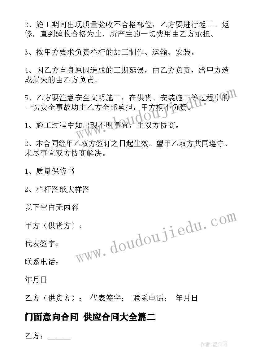 门面意向合同 供应合同(模板5篇)