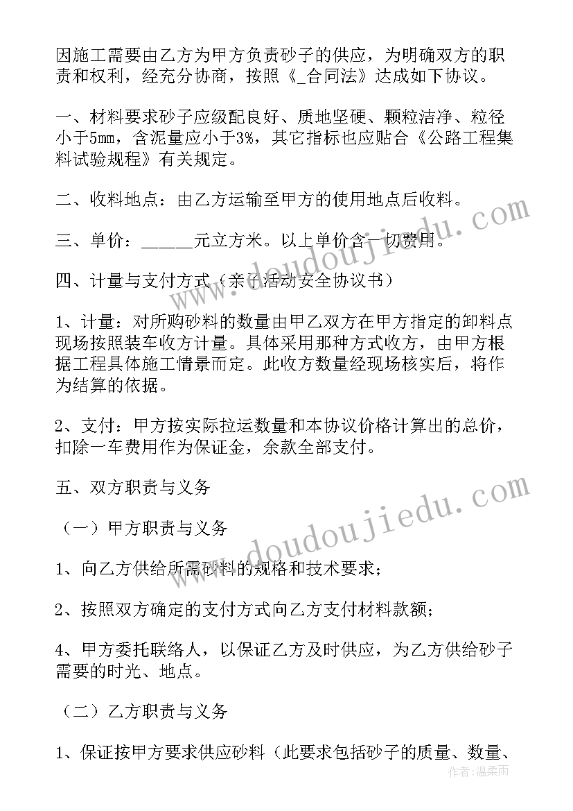 门面意向合同 供应合同(模板5篇)