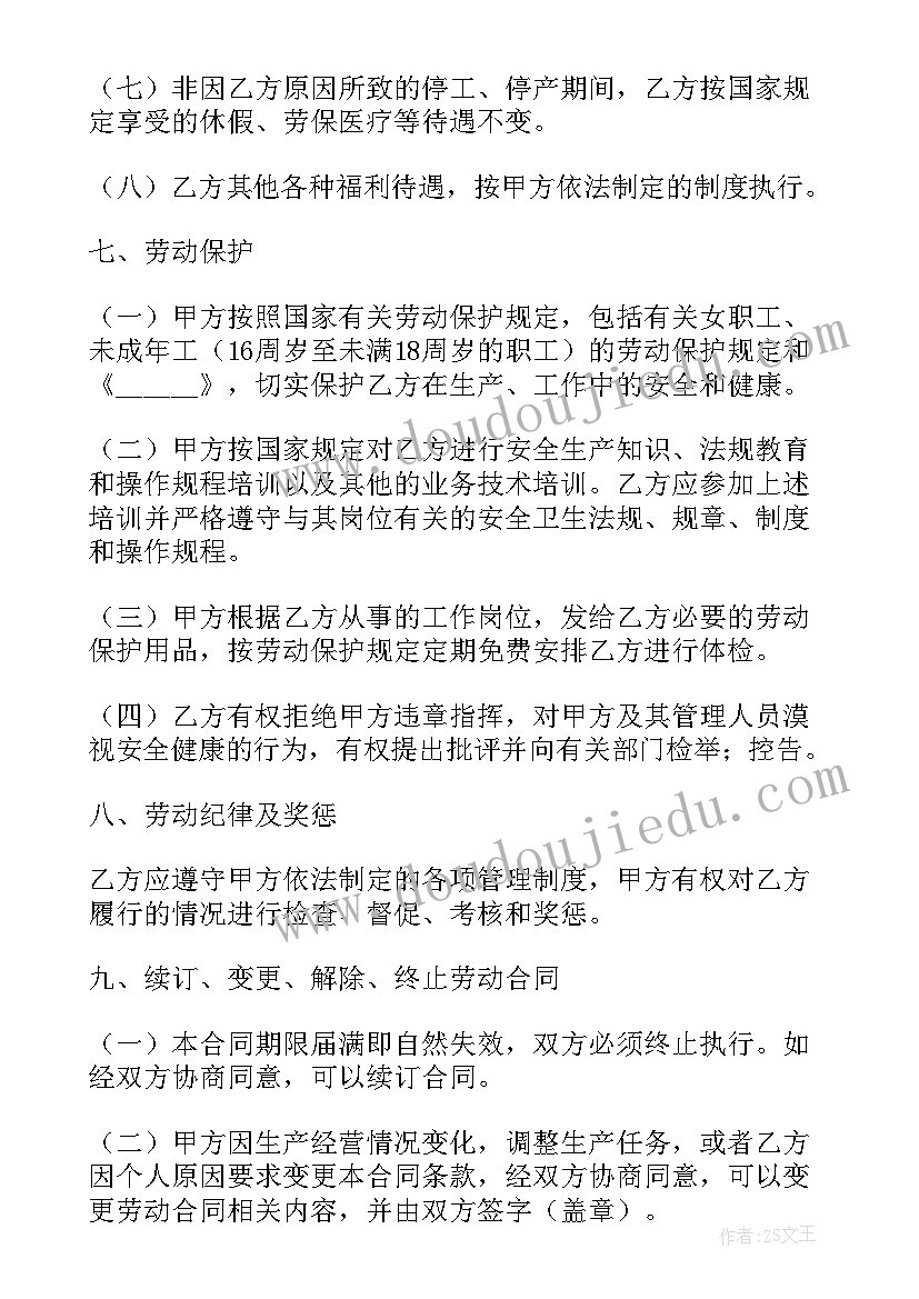 签劳动合同申请 劳动合同(大全8篇)