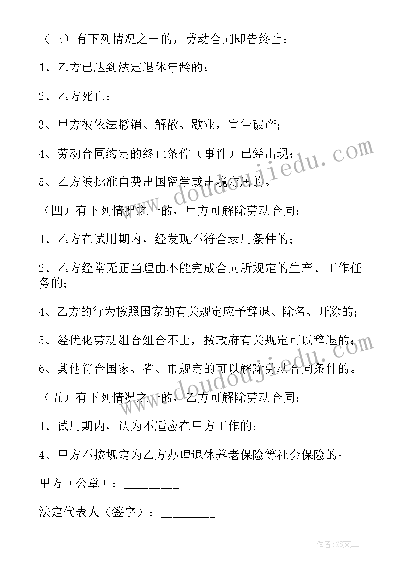 签劳动合同申请 劳动合同(大全8篇)