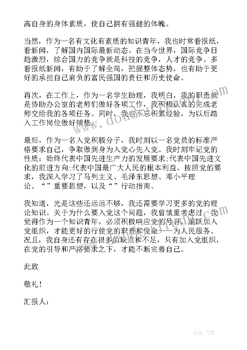 研究生入党思想汇报(精选5篇)