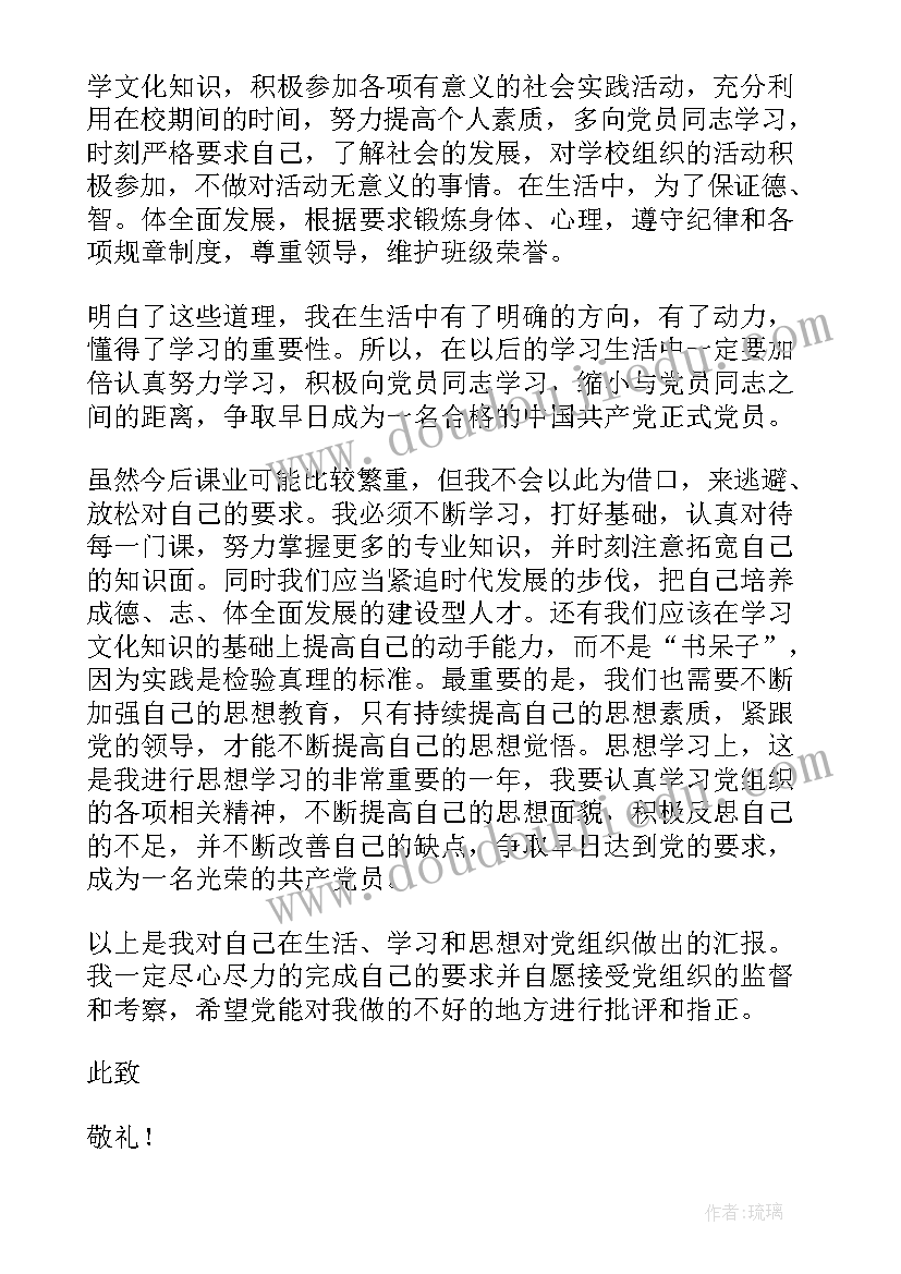 工厂预备党员季度思想汇报(汇总6篇)