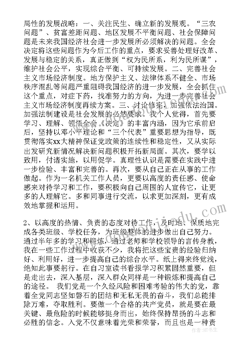 2023年分数的运算教学目标 分数混合运算教学反思(大全5篇)