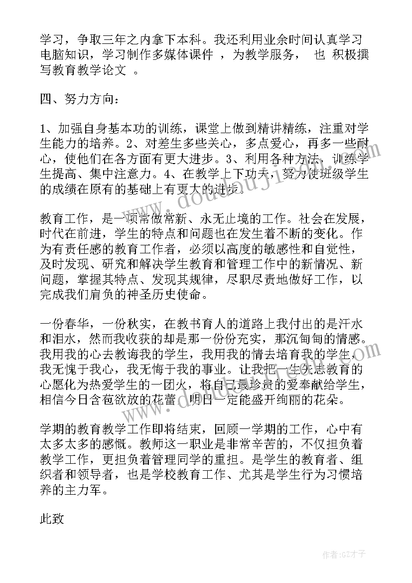 教师转正报告思想汇报(优质5篇)