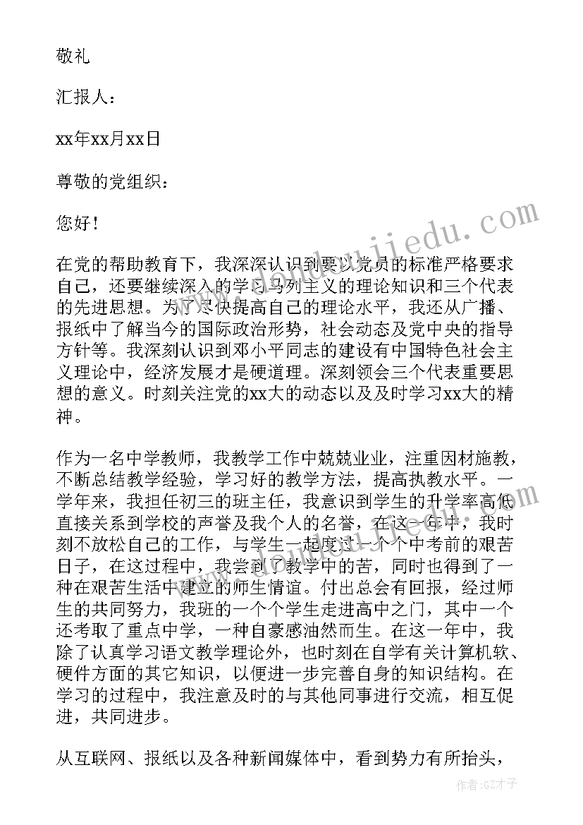 教师转正报告思想汇报(优质5篇)