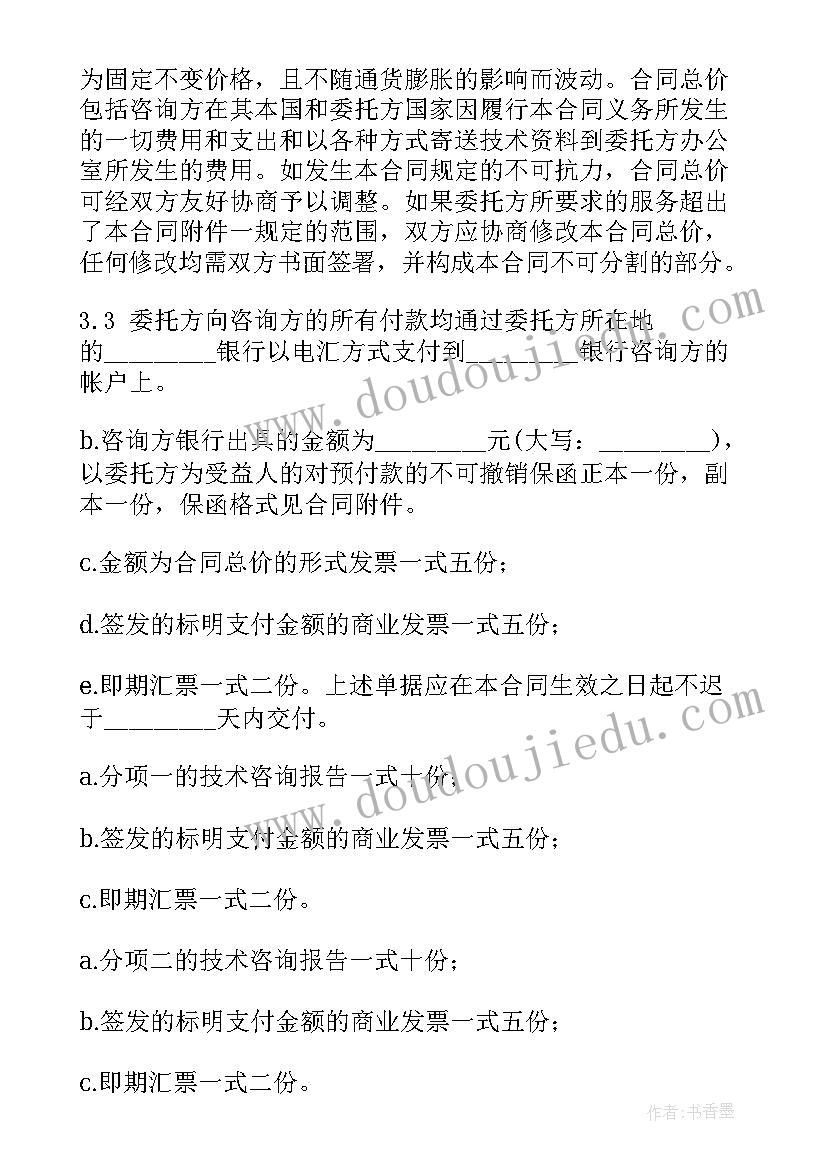 最新汽车合同咨询服务合同下载(通用8篇)