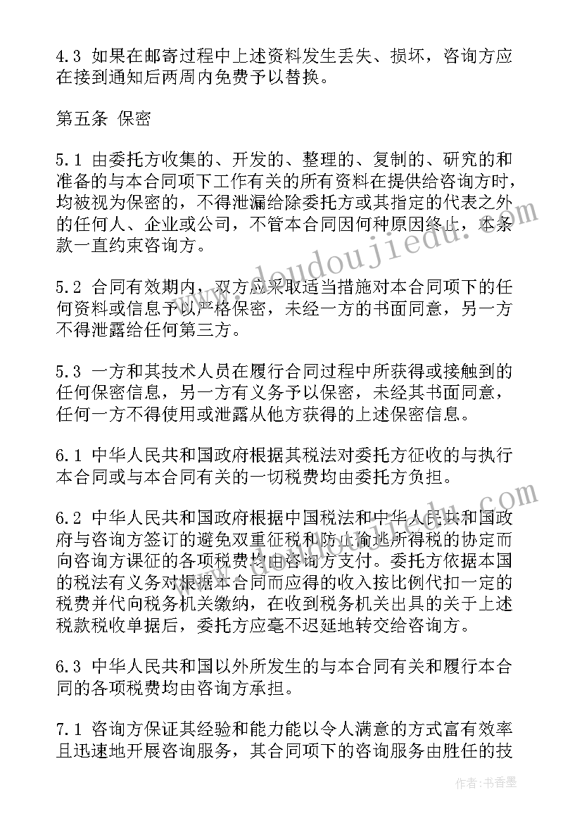 最新汽车合同咨询服务合同下载(通用8篇)