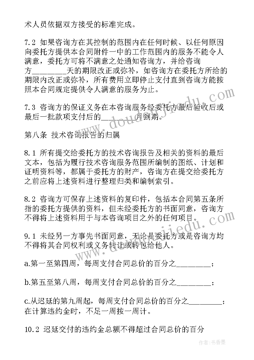 最新汽车合同咨询服务合同下载(通用8篇)