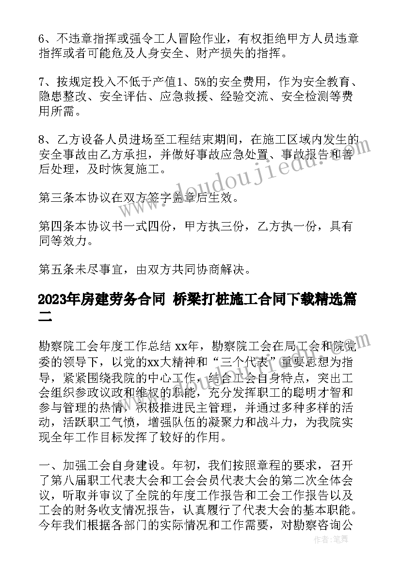 最新房建劳务合同 桥梁打桩施工合同下载(模板9篇)