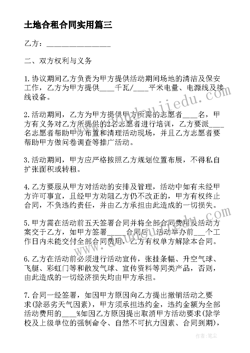 土地合租合同(大全7篇)