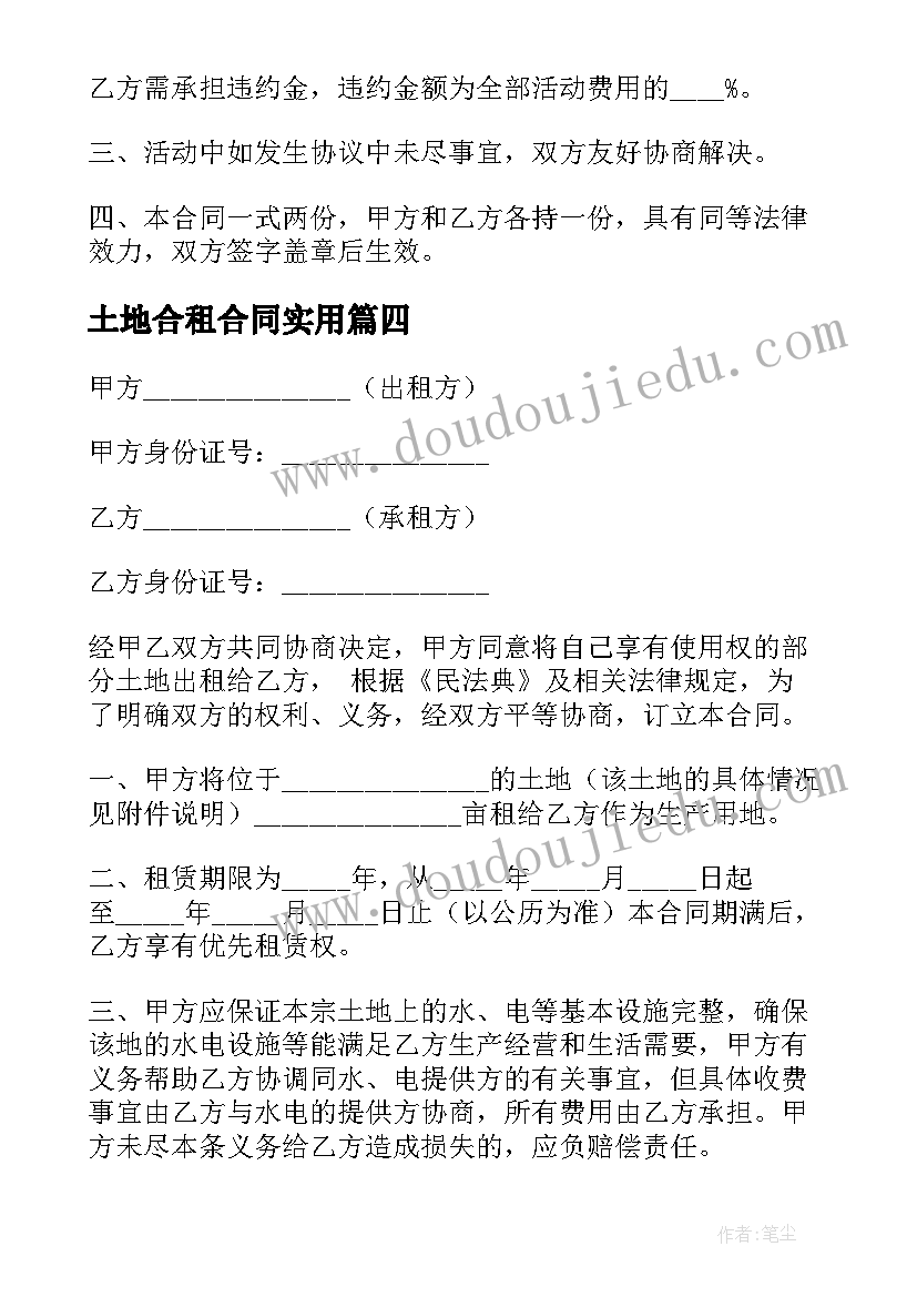 土地合租合同(大全7篇)