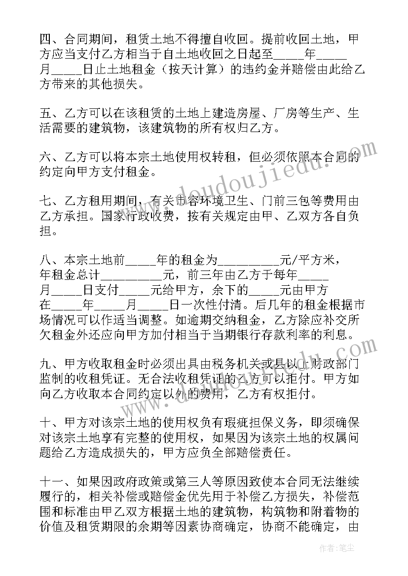 土地合租合同(大全7篇)