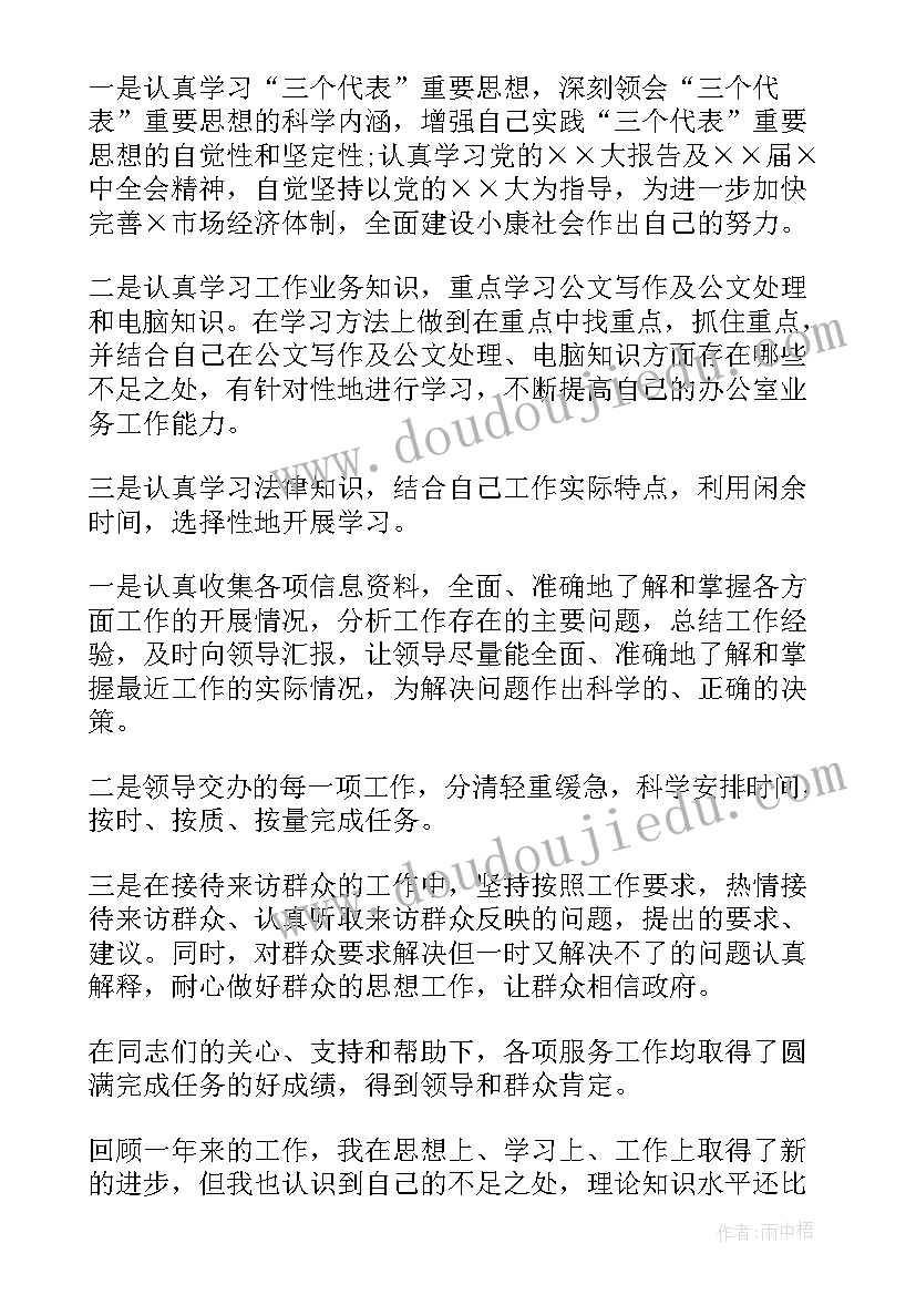 2023年群众党员年终思想汇报 党员年终个人思想汇报(优秀6篇)