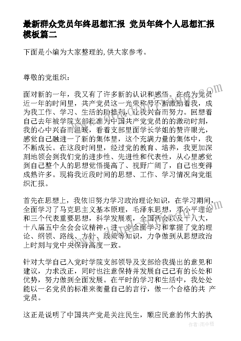 2023年群众党员年终思想汇报 党员年终个人思想汇报(优秀6篇)