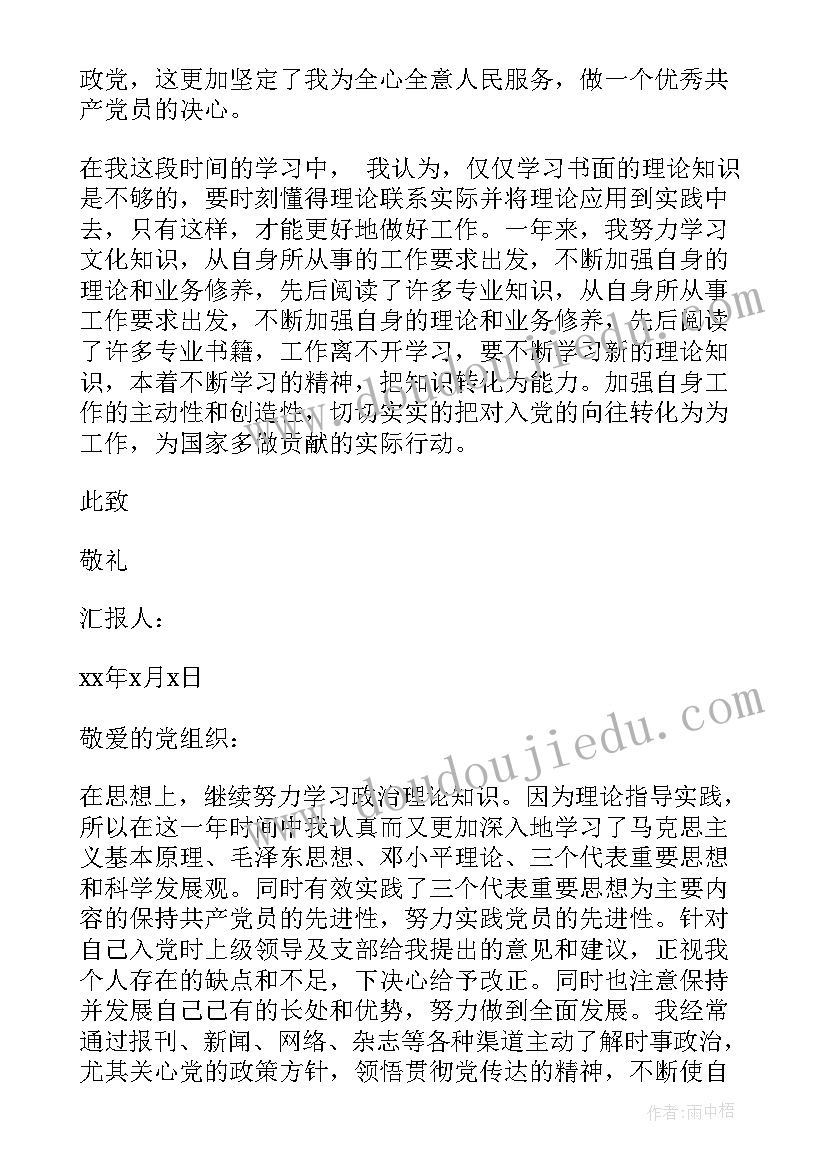 2023年群众党员年终思想汇报 党员年终个人思想汇报(优秀6篇)