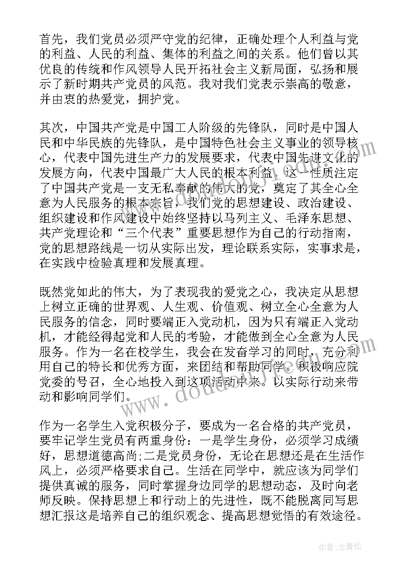 2023年创业青年入党思想汇报(通用6篇)