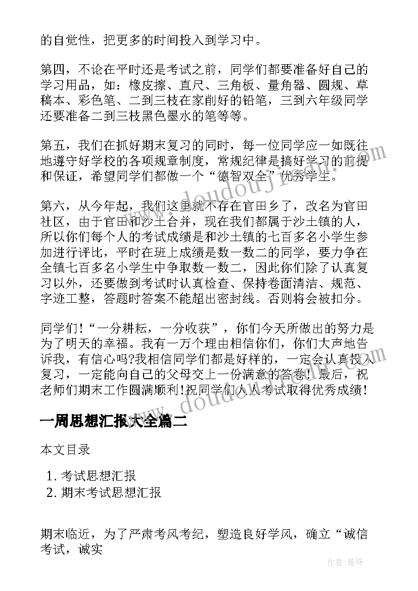 2023年小学语文桂花雨教学反思(汇总5篇)