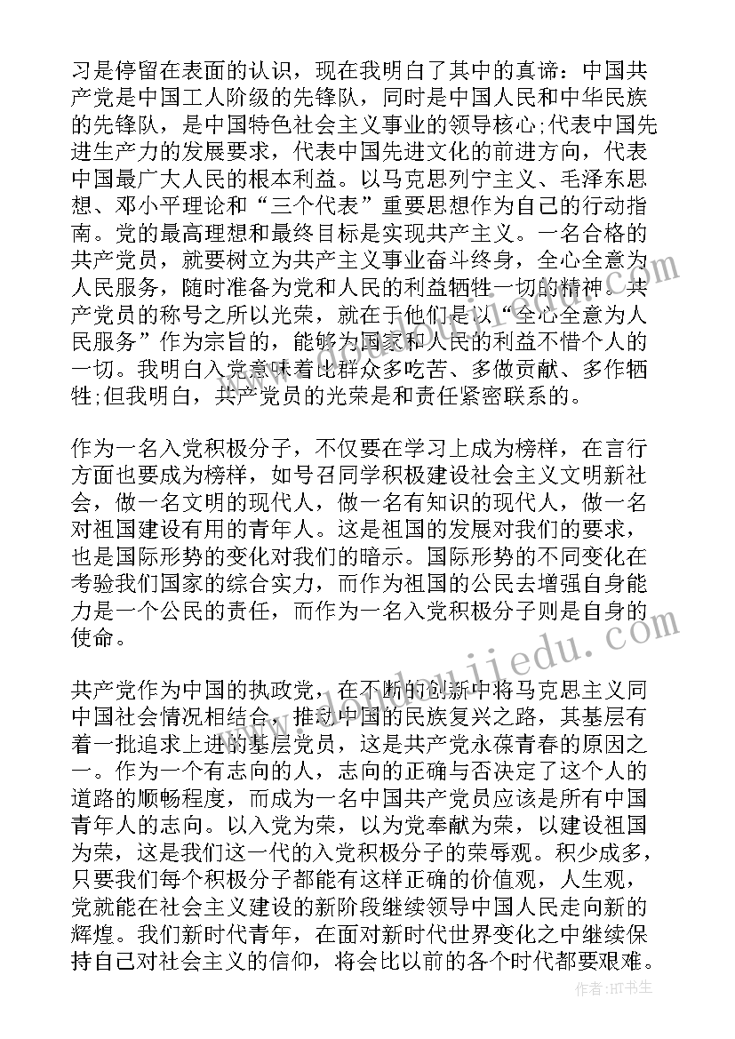 发展对象需要写思想汇报吗 党的发展对象思想汇报(优秀8篇)