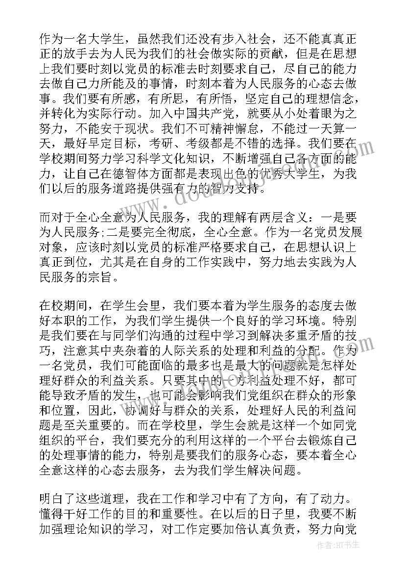 发展对象需要写思想汇报吗 党的发展对象思想汇报(优秀8篇)