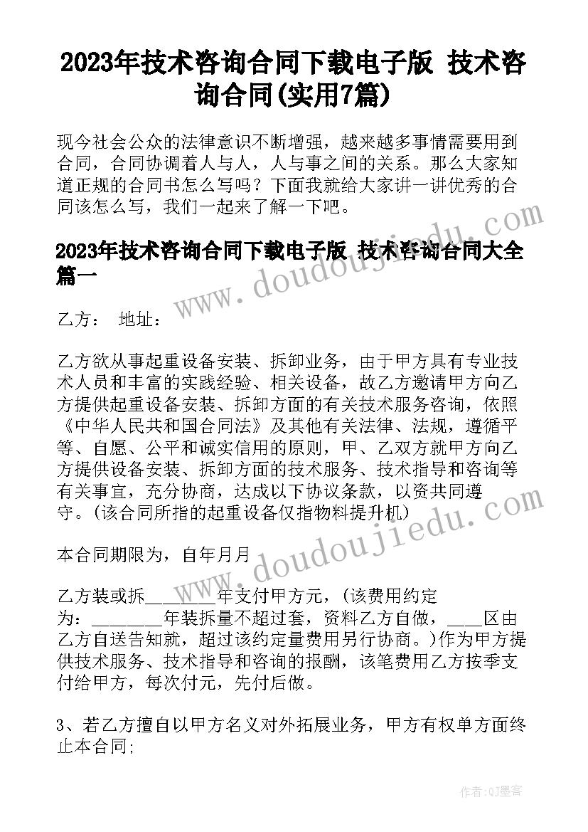 2023年技术咨询合同下载电子版 技术咨询合同(实用7篇)