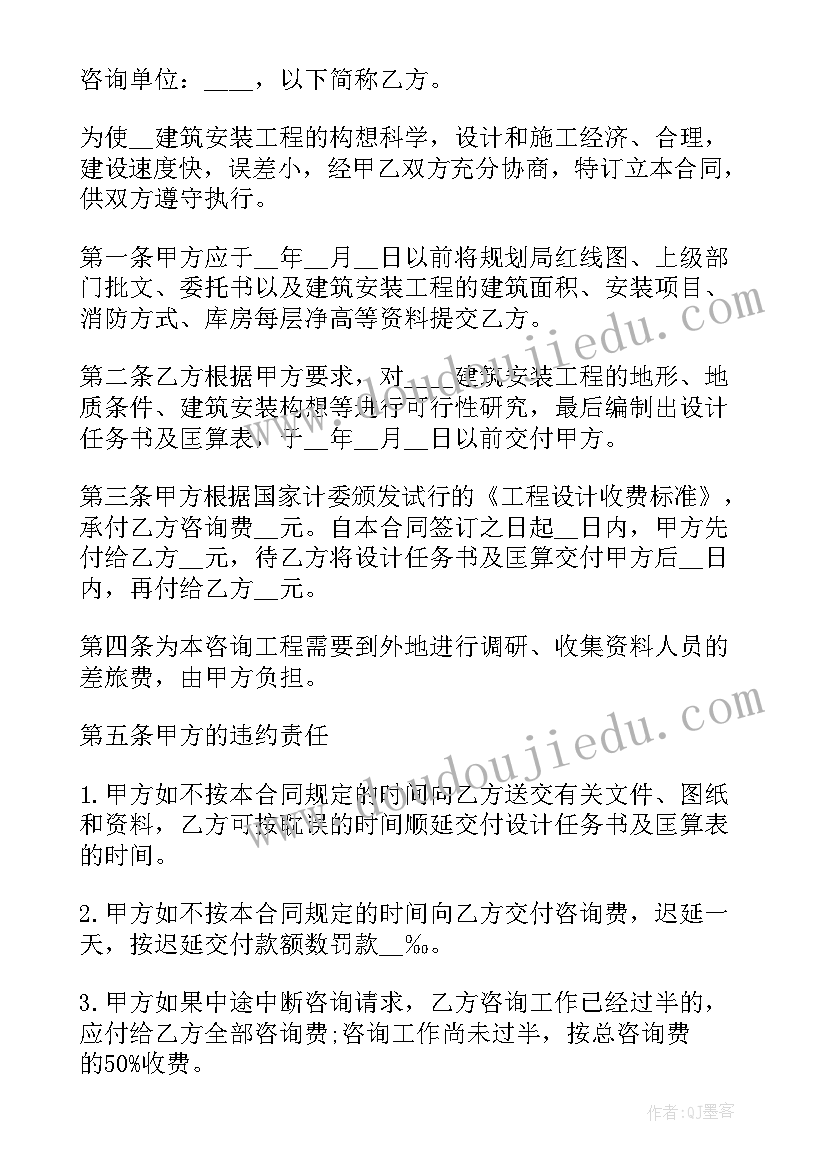 2023年技术咨询合同下载电子版 技术咨询合同(实用7篇)