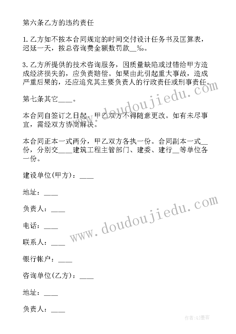 2023年技术咨询合同下载电子版 技术咨询合同(实用7篇)