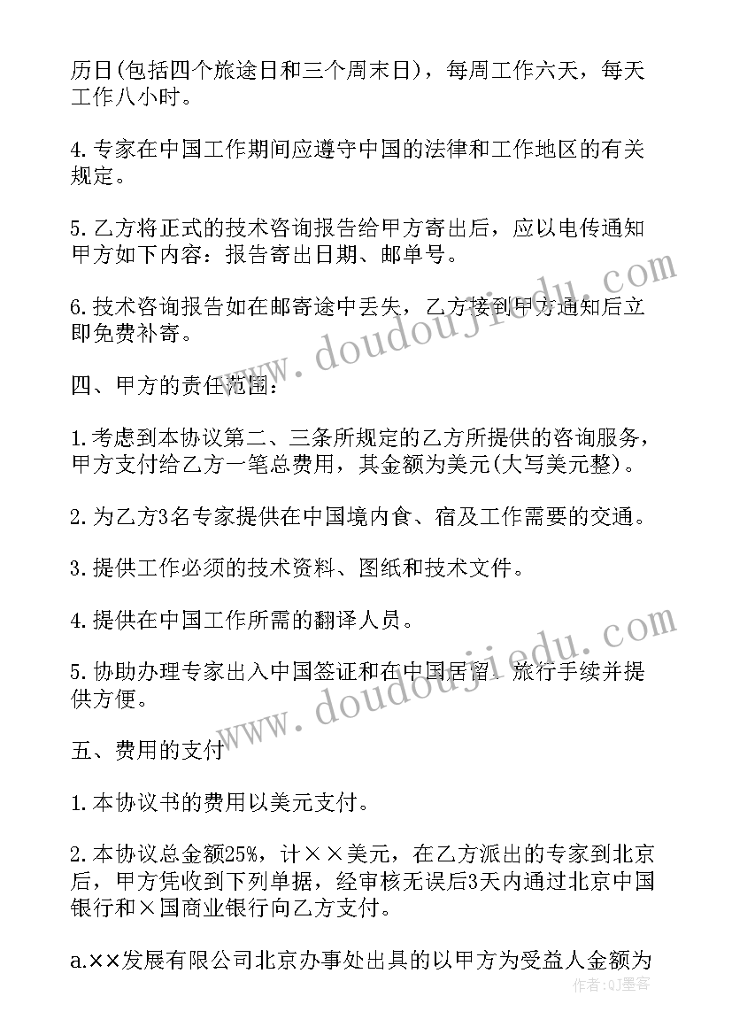 2023年技术咨询合同下载电子版 技术咨询合同(实用7篇)