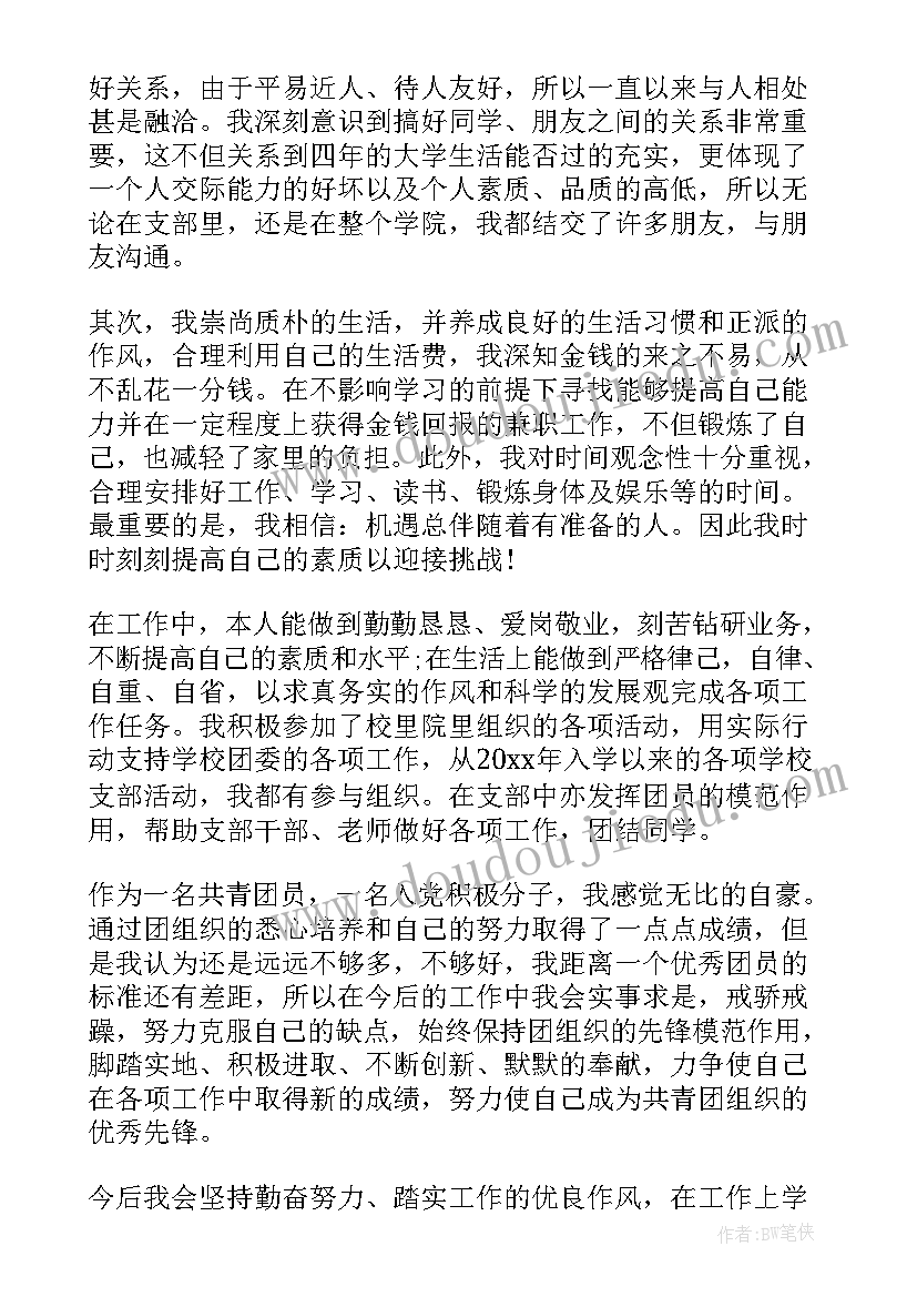 最新思想汇报得写多少字(优质6篇)