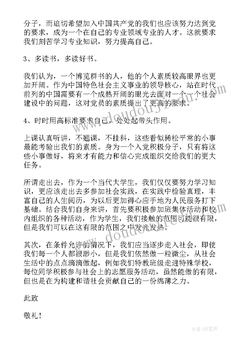 最新思想汇报得写多少字(优质6篇)