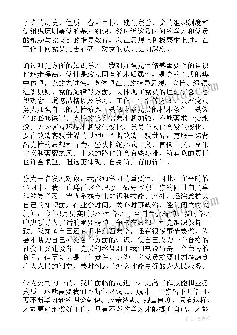 2023年发展对象思想汇报工作者 入党发展对象思想汇报入党发展对象思想汇报(精选7篇)