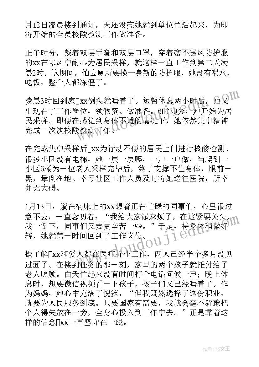 2023年支援核酸检测思想汇报材料 组织核酸检测事迹材料(大全10篇)