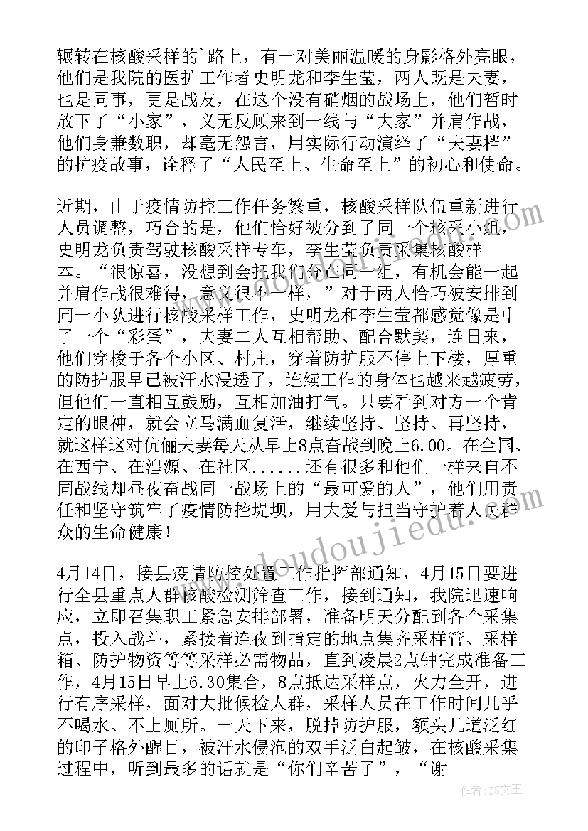 2023年支援核酸检测思想汇报材料 组织核酸检测事迹材料(大全10篇)