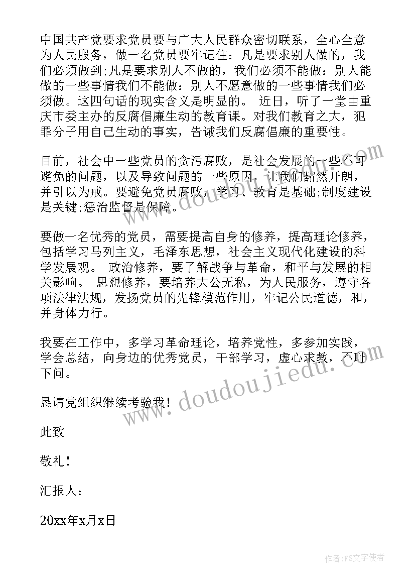 最新上海入党思想汇报 入党思想汇报月入党思想汇报(模板7篇)