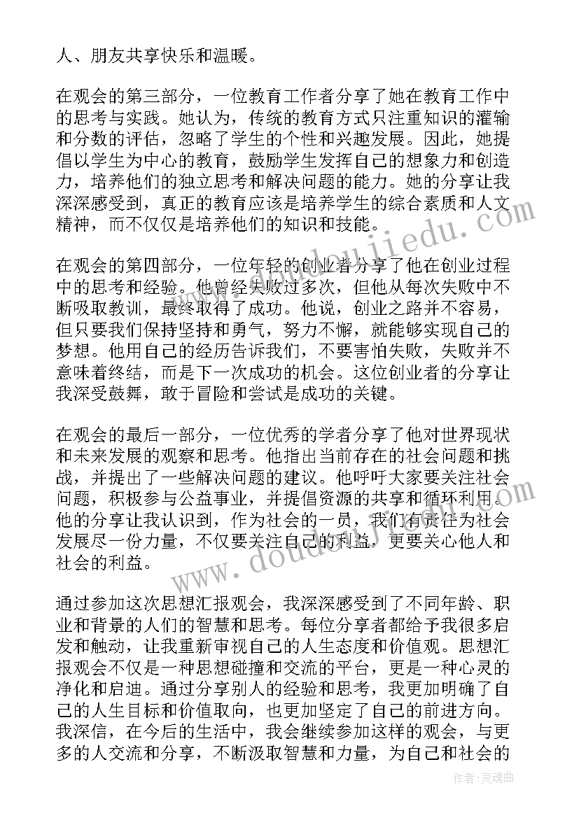 疫情常态化思想汇报(大全9篇)