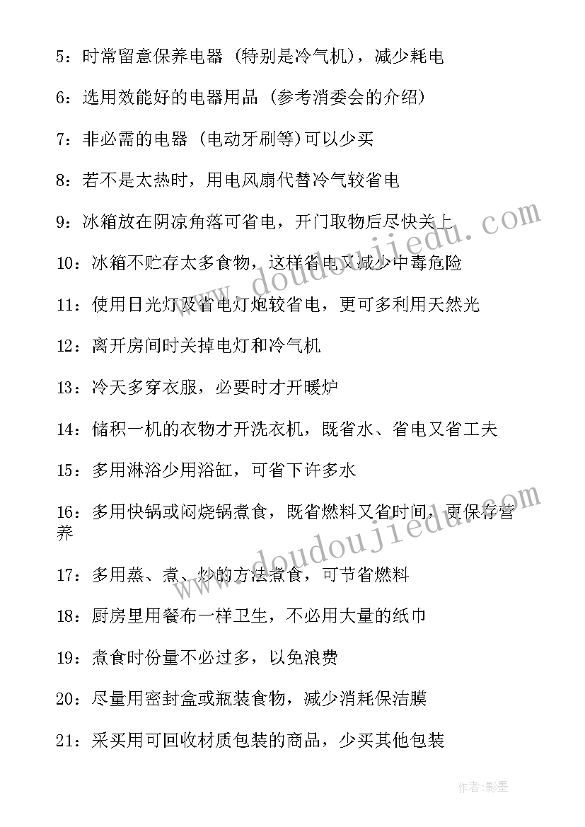 小学生保护地球思想汇报 小学生保护地球倡议书(优秀10篇)