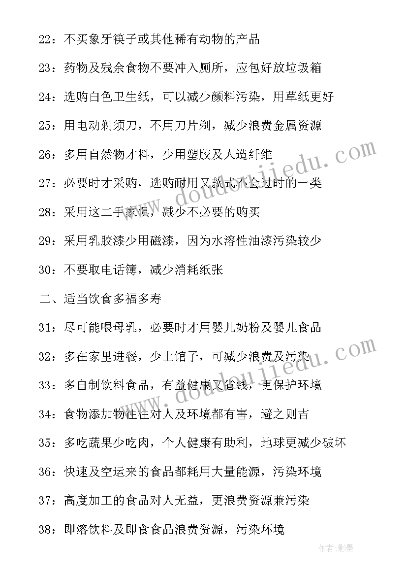 小学生保护地球思想汇报 小学生保护地球倡议书(优秀10篇)