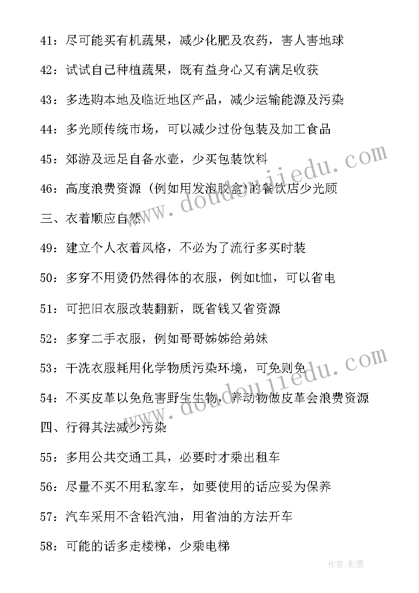 小学生保护地球思想汇报 小学生保护地球倡议书(优秀10篇)