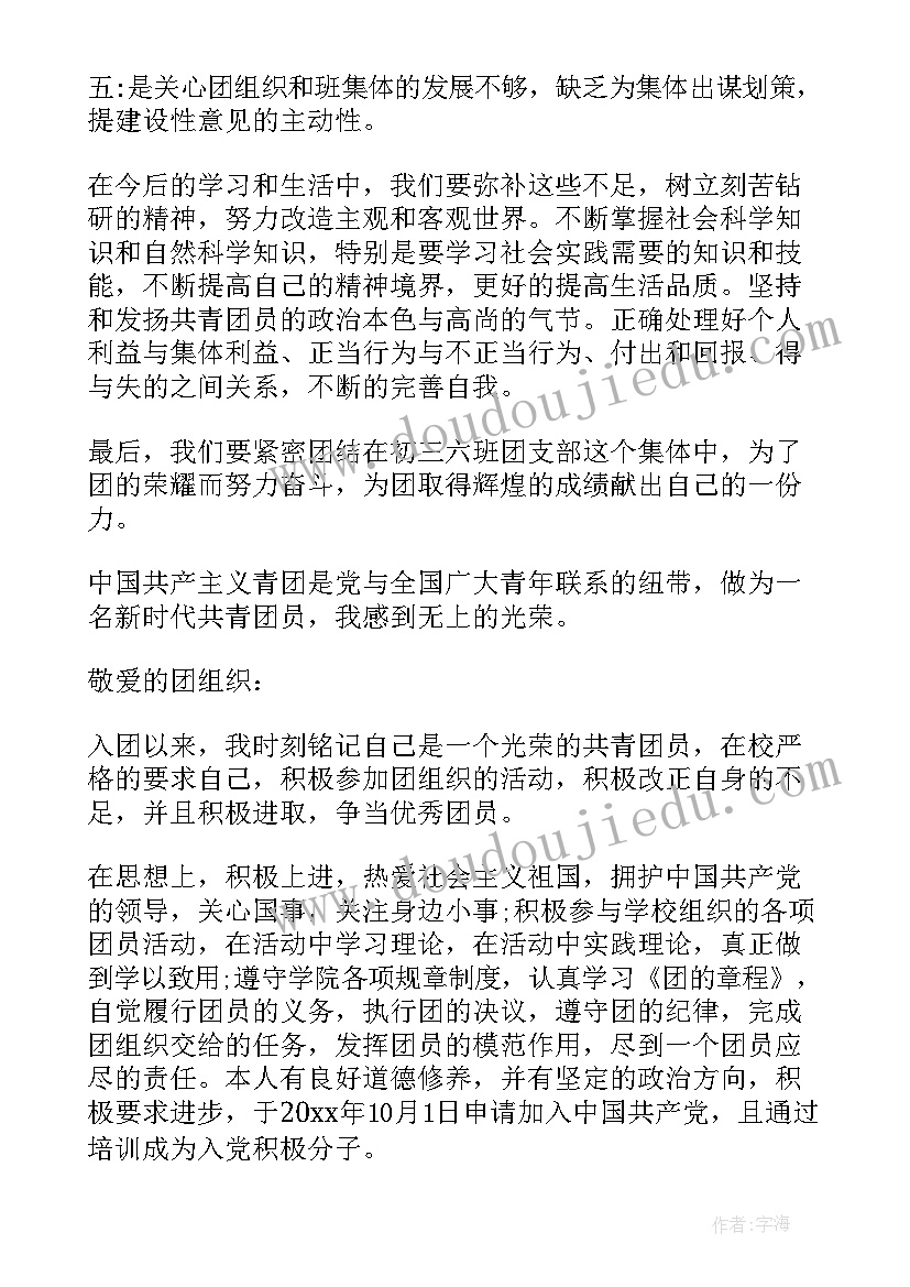 最新团员高中学生思想汇报 团员思想汇报(模板8篇)