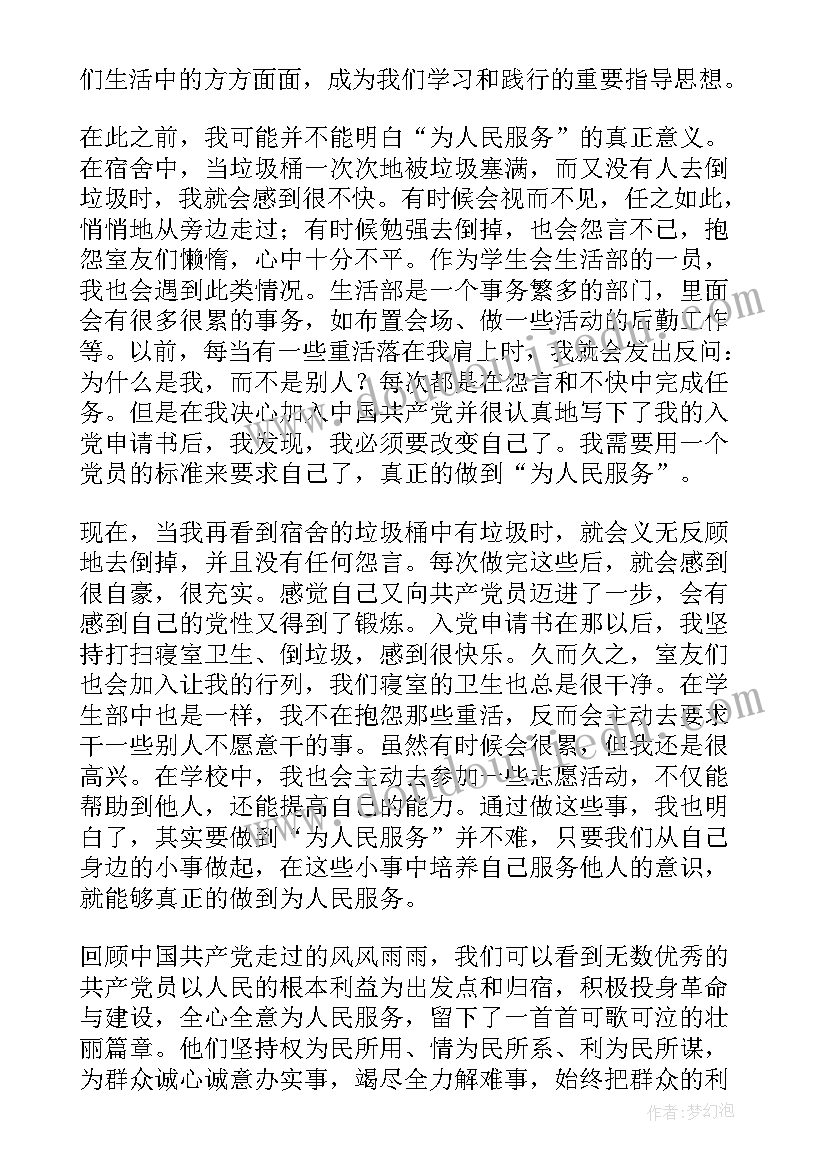 入党积极分子后交思想汇报(模板10篇)