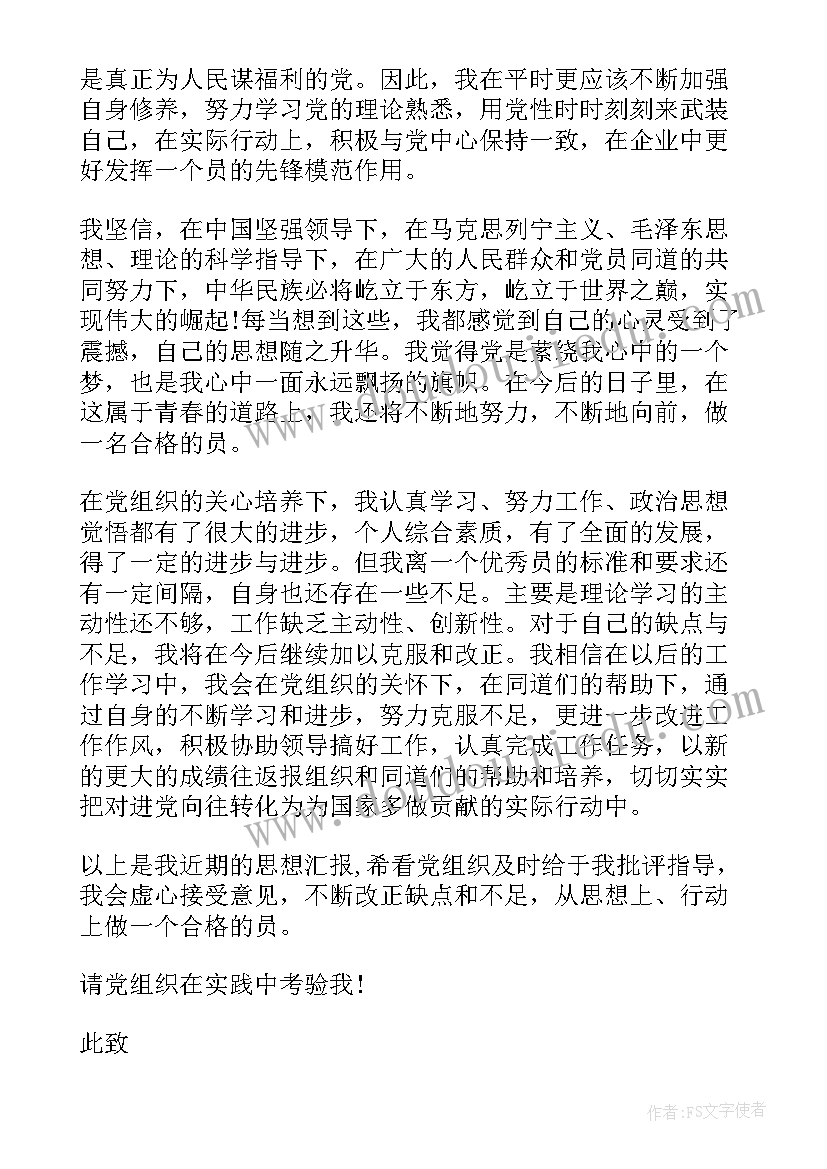 最新入党转正思想汇报表格下载(汇总5篇)