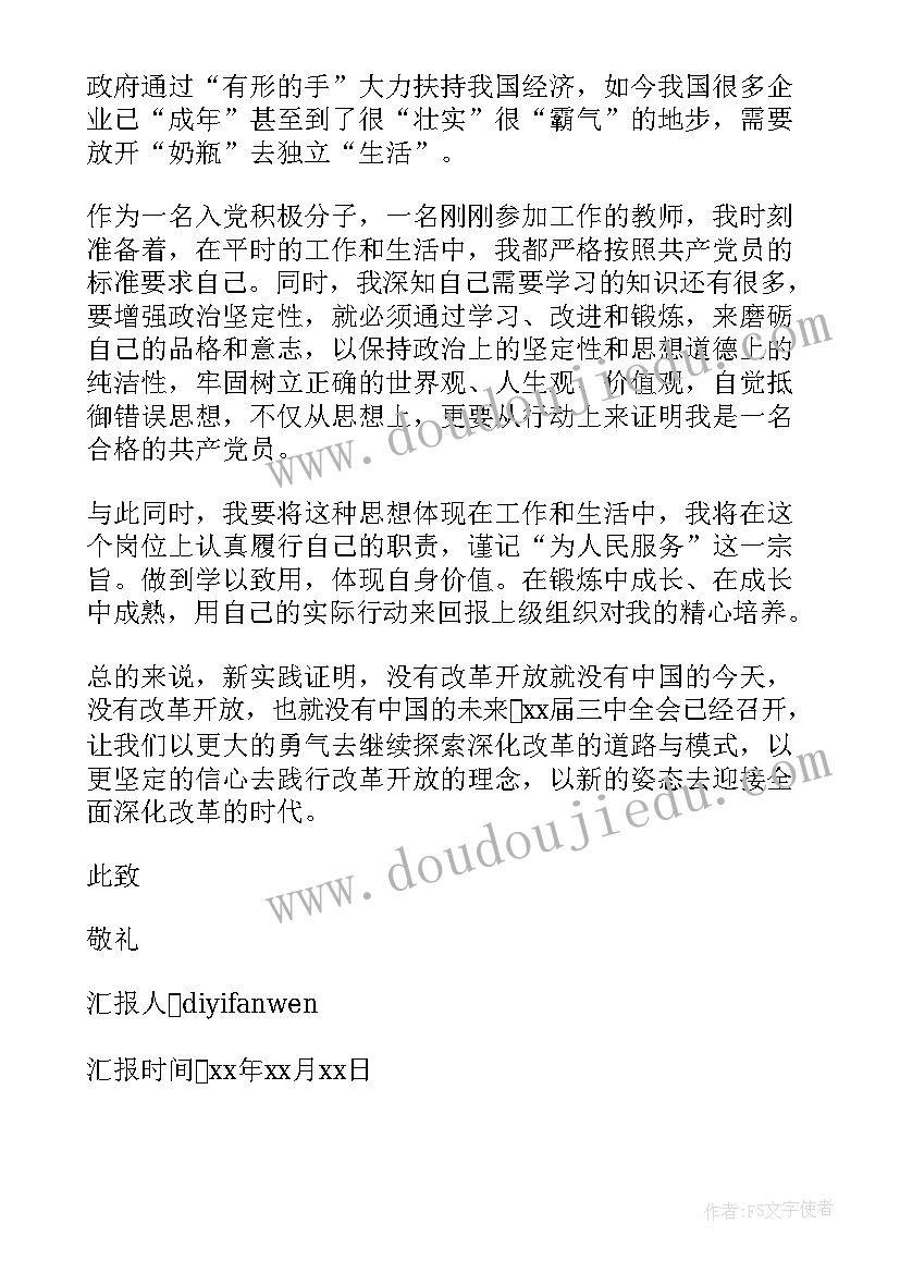 最新入党转正思想汇报表格下载(汇总5篇)