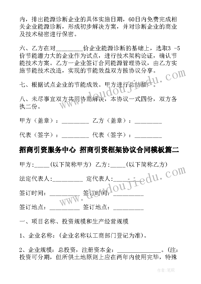 招商引资服务中心 招商引资框架协议合同(模板5篇)