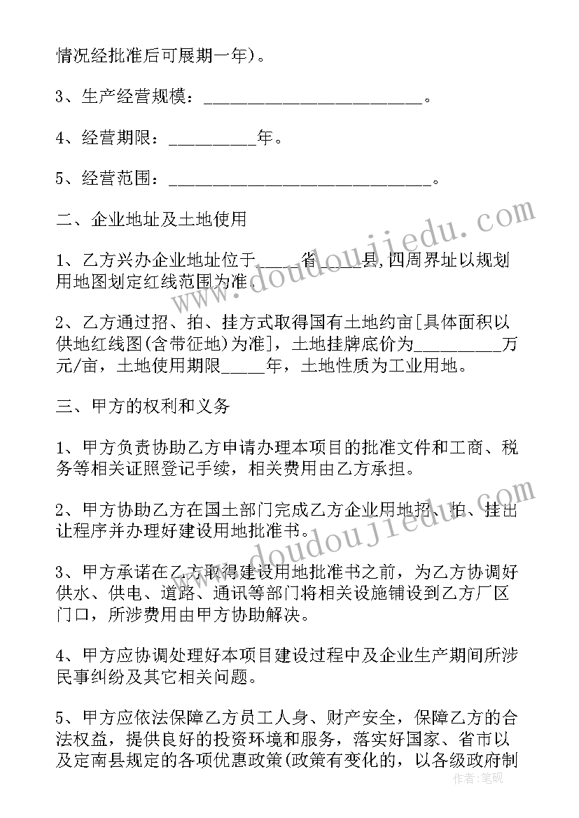 招商引资服务中心 招商引资框架协议合同(模板5篇)