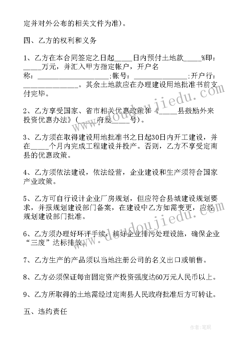 招商引资服务中心 招商引资框架协议合同(模板5篇)