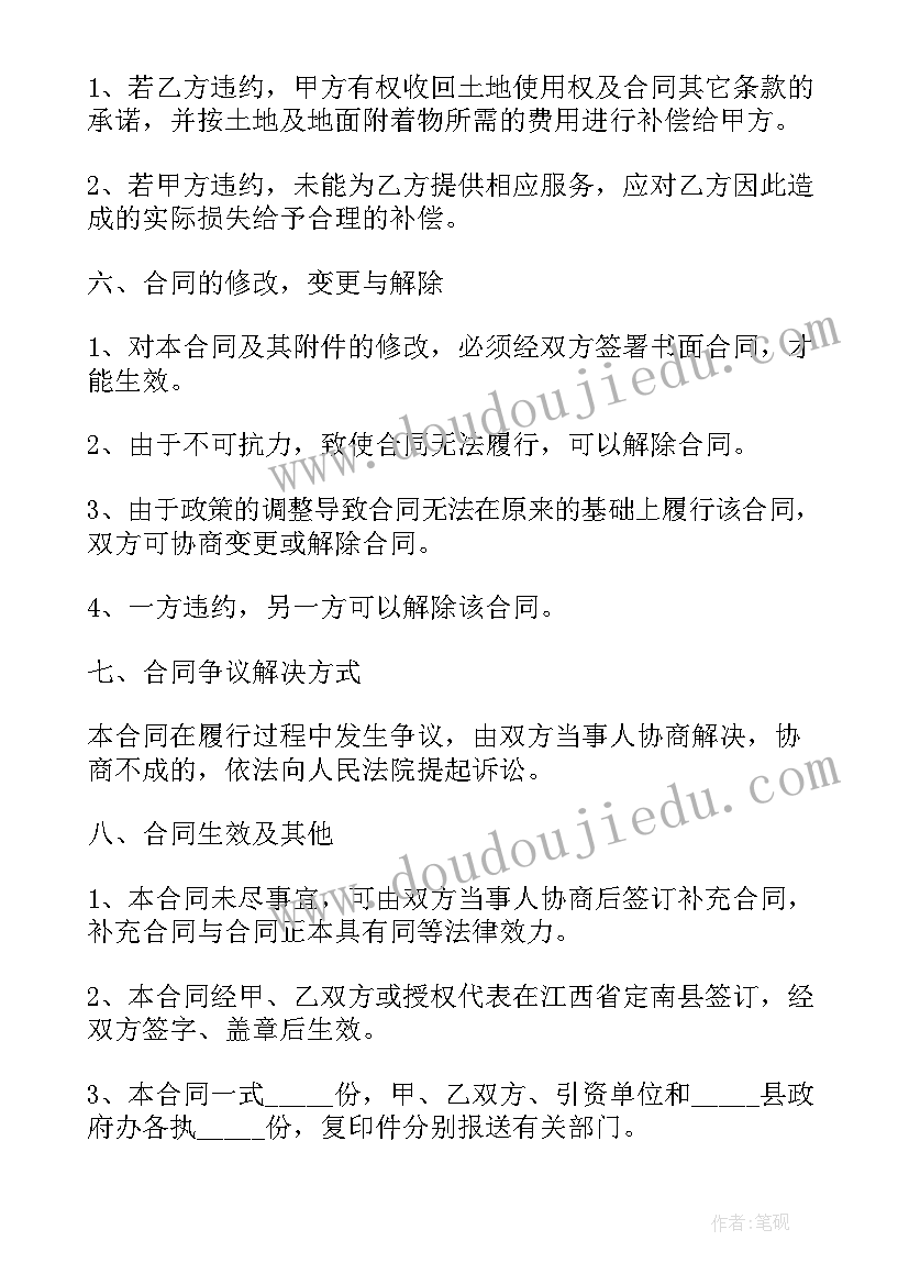 招商引资服务中心 招商引资框架协议合同(模板5篇)