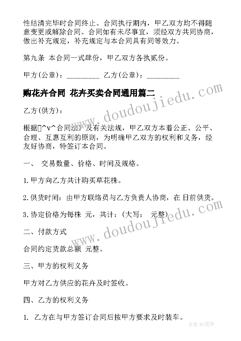 最新购花卉合同 花卉买卖合同(汇总10篇)