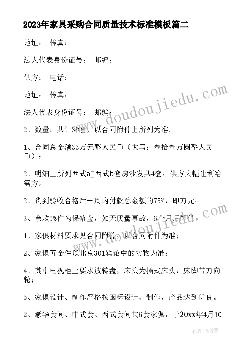 家具采购合同质量技术标准(优质8篇)