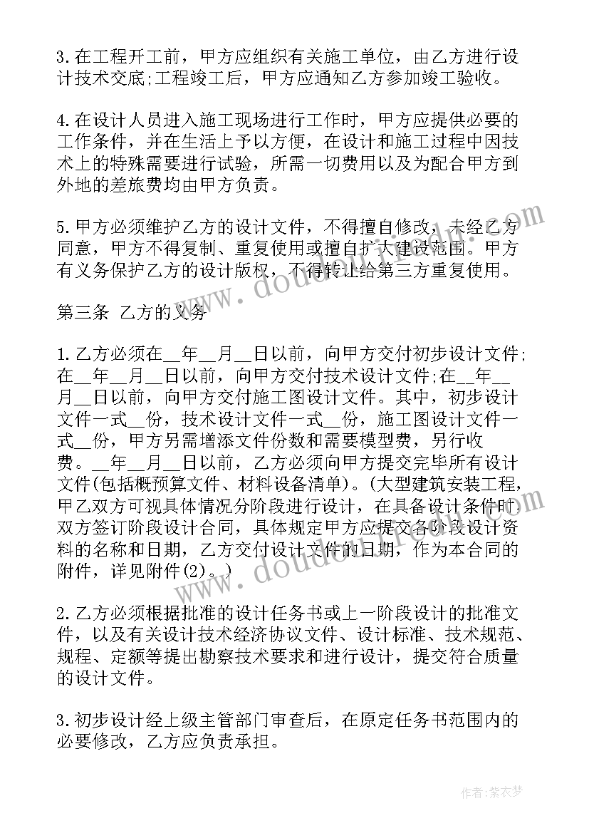 多个乙方的合同 建设工程设计合同(通用8篇)