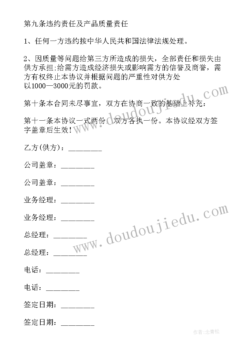 2023年采购合同例 采购合同(优秀5篇)