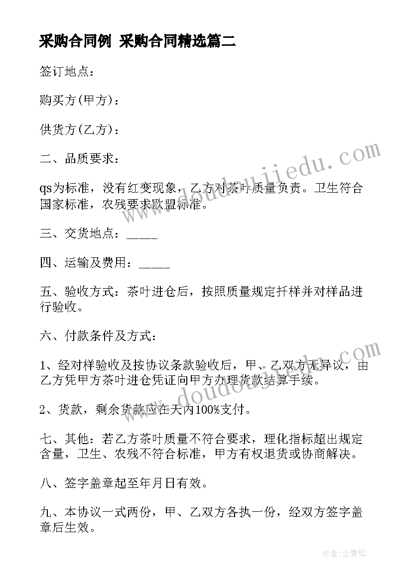 2023年采购合同例 采购合同(优秀5篇)